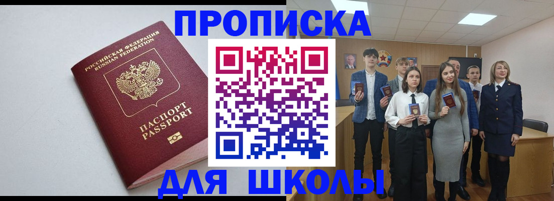 прописка ребенка в Новосибирске