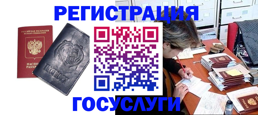 временная регистрация адрес в Новосибирске