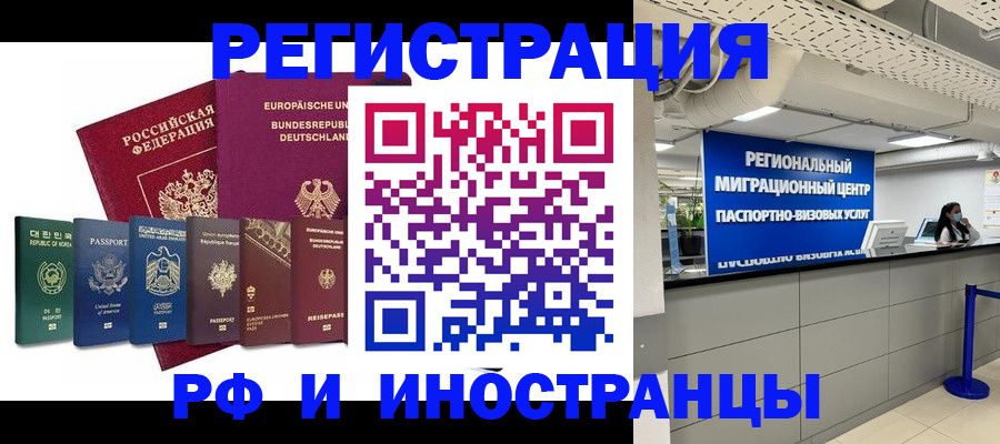 купить прописку в Новосибирске